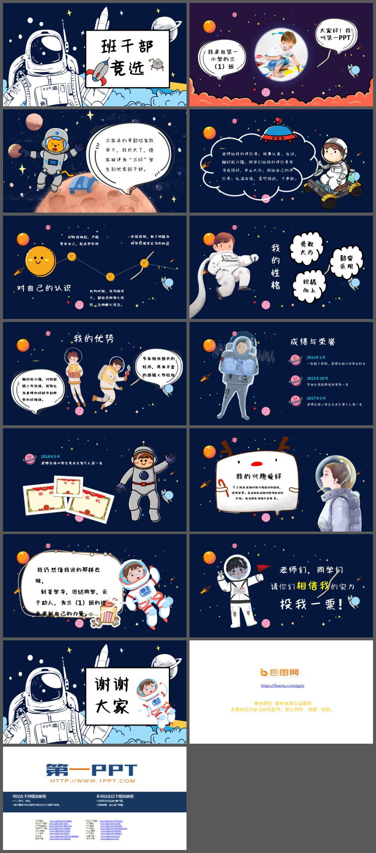 图片[2]-卡通太空背景小学班干部竞选自我介绍PPT模板-第一PPT