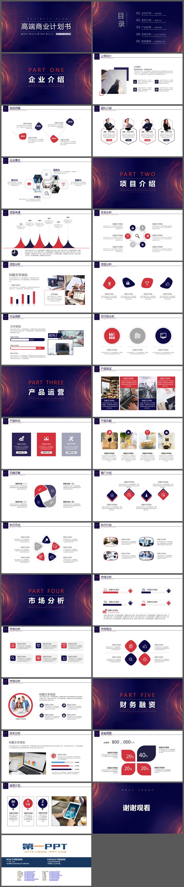 图片[2]-旋转线条背景的高端商业计划书PPT模板-第一PPT