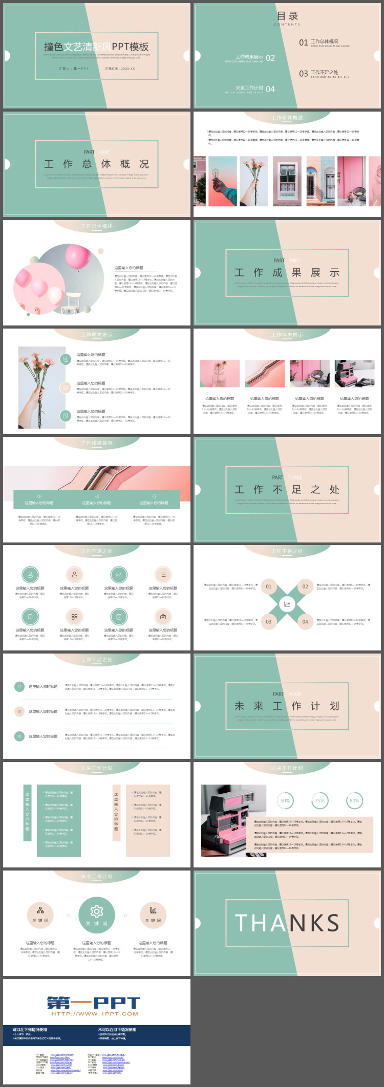 图片[2]-简约红绿撞色设计工作总结汇报PPT模板-第一PPT