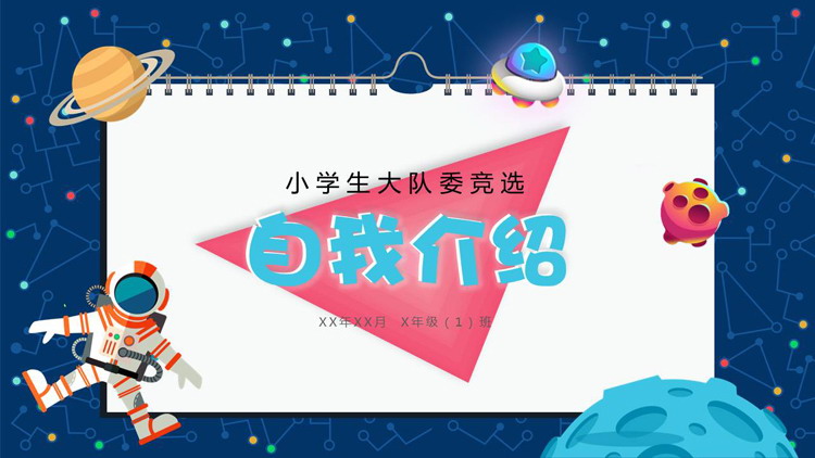 图片[1]-卡通天空风小学生大队委竞选自我介绍PPT模板-第一PPT