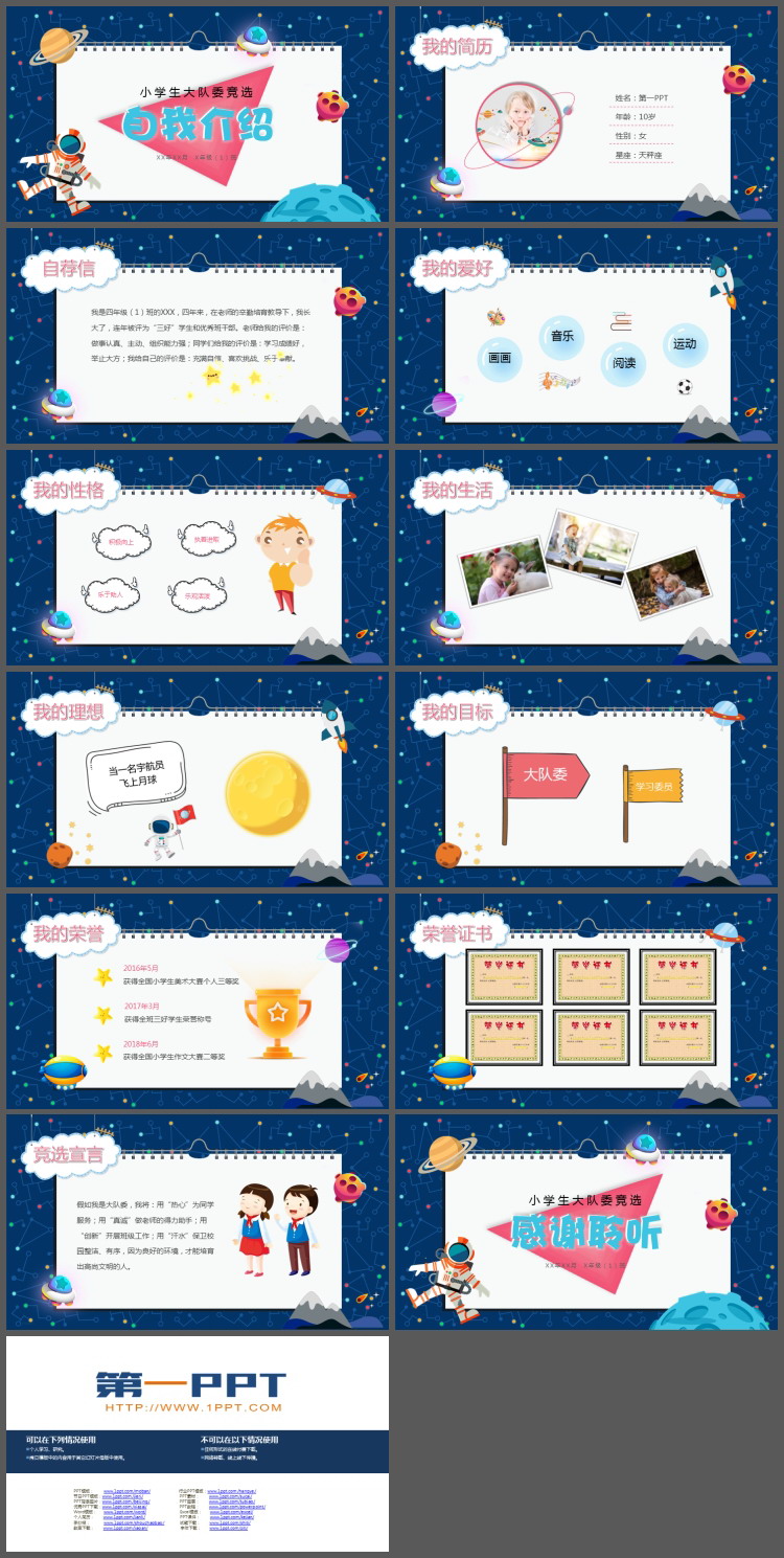 图片[2]-卡通天空风小学生大队委竞选自我介绍PPT模板-第一PPT