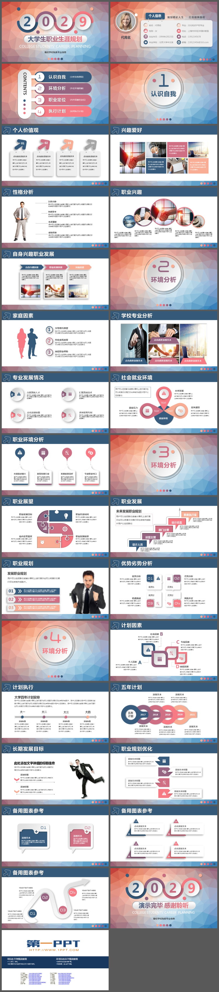 图片[2]-红蓝渐变低平面多边形背景大学生职业生涯规划书PPT模板-第一PPT