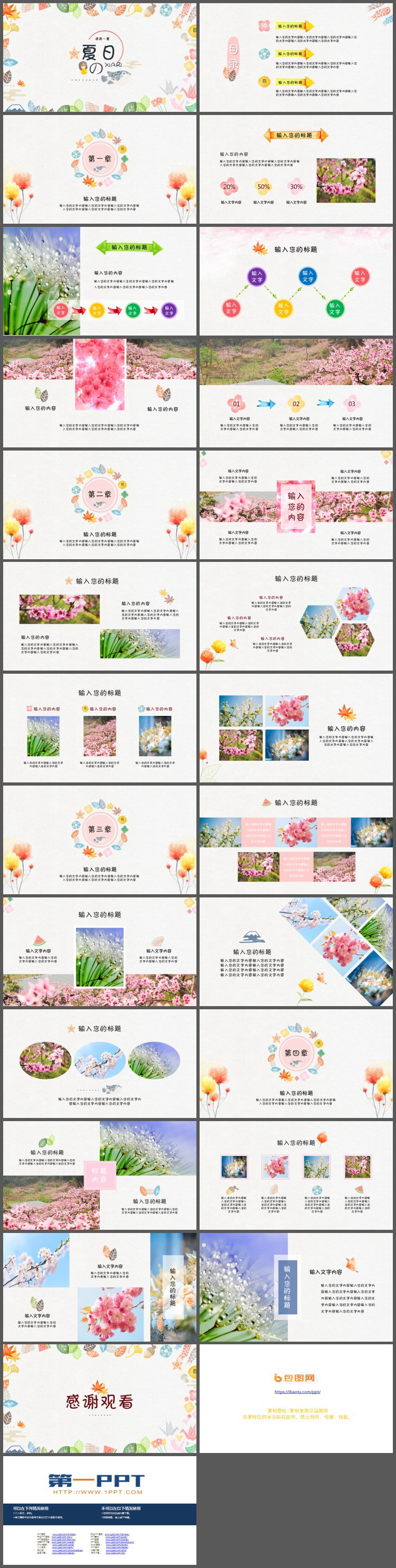 图片[2]-卡通植物叶子背景的清爽一夏PPT模板-第一PPT