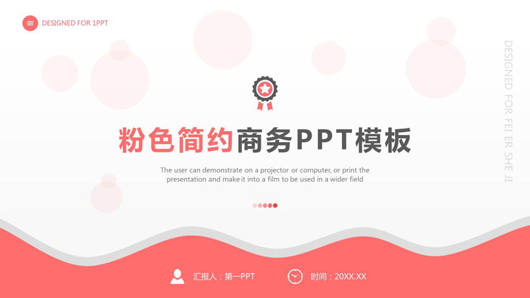 图片[1]-粉色波纹背景的时尚商务PPT模板-第一PPT