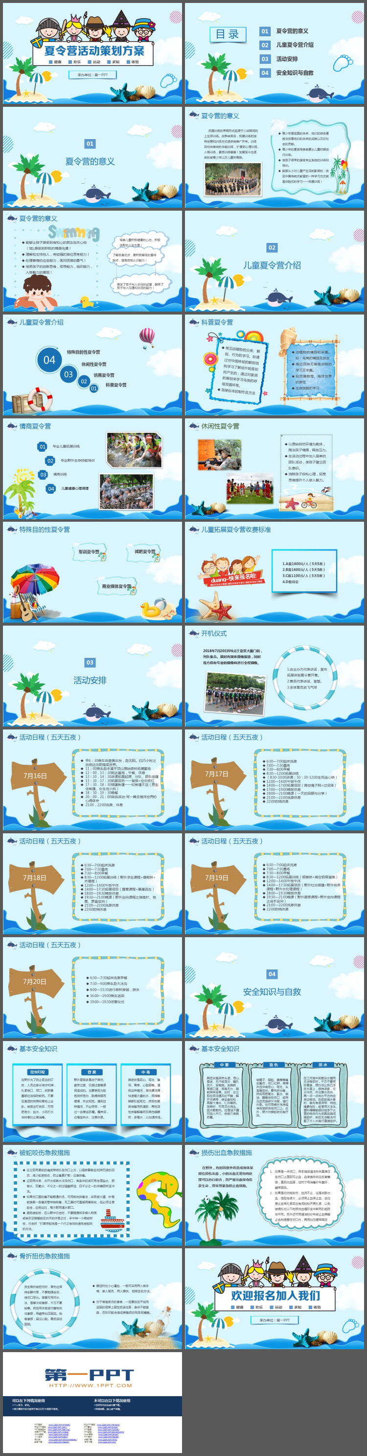 图片[2]-可爱卡通海洋风夏令营活动策划方案PPT模板-第一PPT