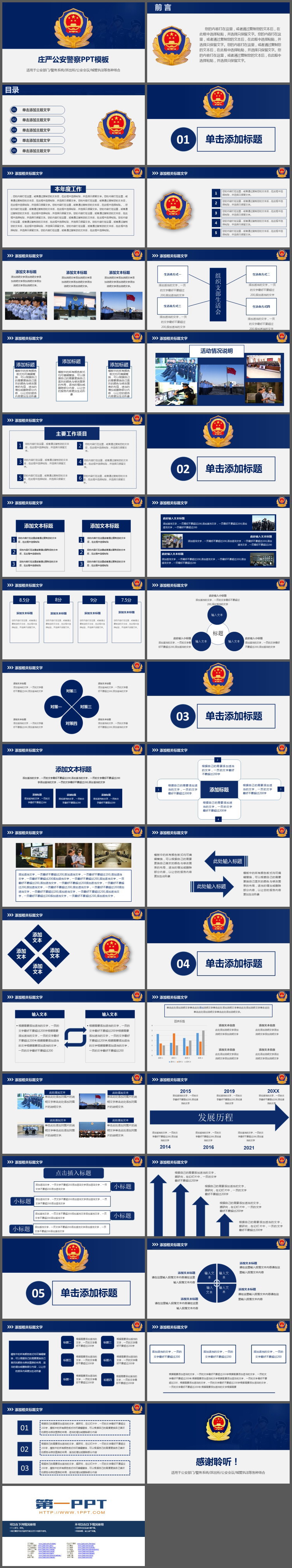 图片[2]-庄严警徽背景PPT模板免费下载-第一PPT