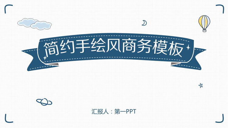 图片[1]-蓝色简约手绘风商务演示PPT模板免费下载-第一PPT