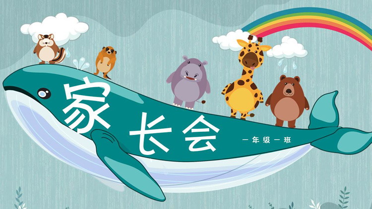 图片[1]-可爱卡通鲸鱼小动物背景的幼儿园家长会PPT模板-第一PPT