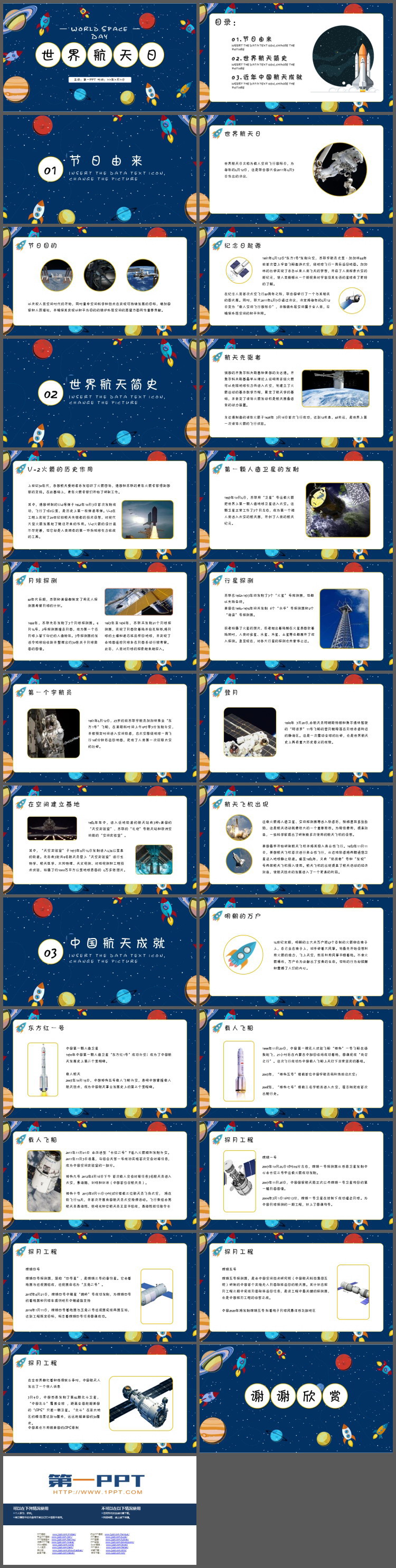 图片[2]-卡通太空背景的世界航天日PPT模板-第一PPT