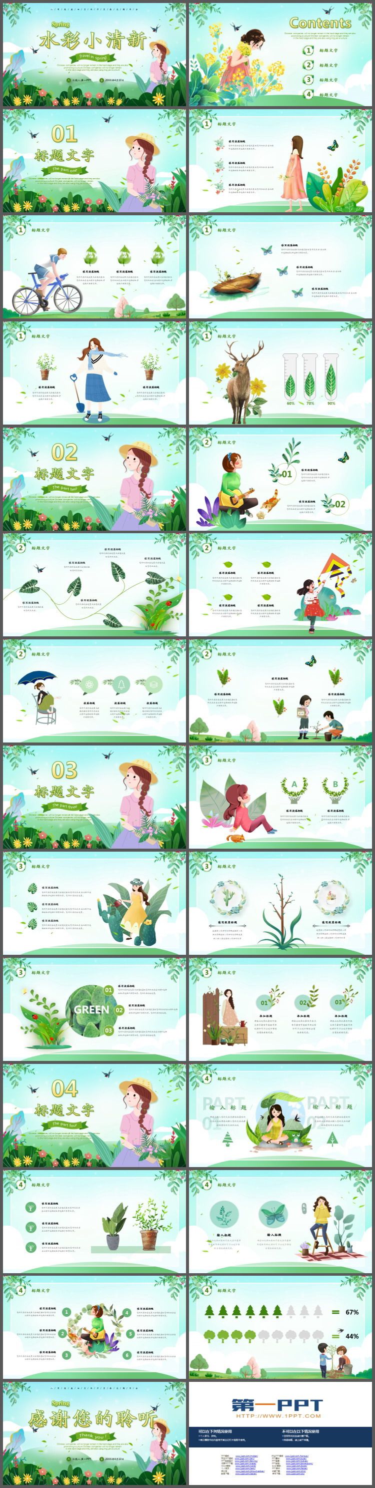 图片[2]-清新水彩四月主题PPT模板免费下载-第一PPT