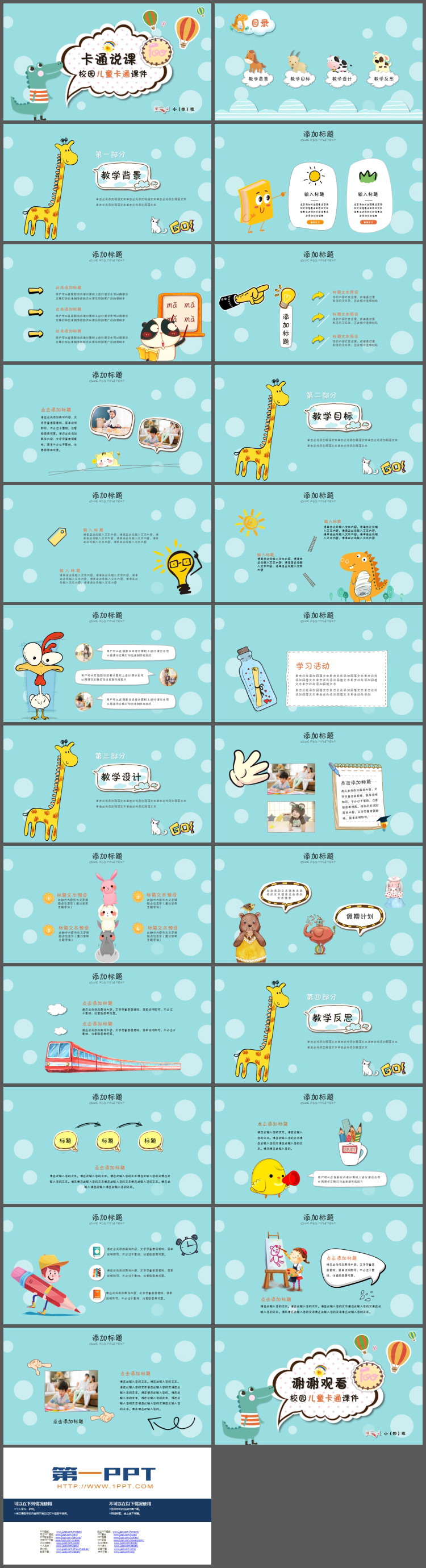 图片[2]-可爱卡通小动物背景的幼儿园PPT课件模板-第一PPT