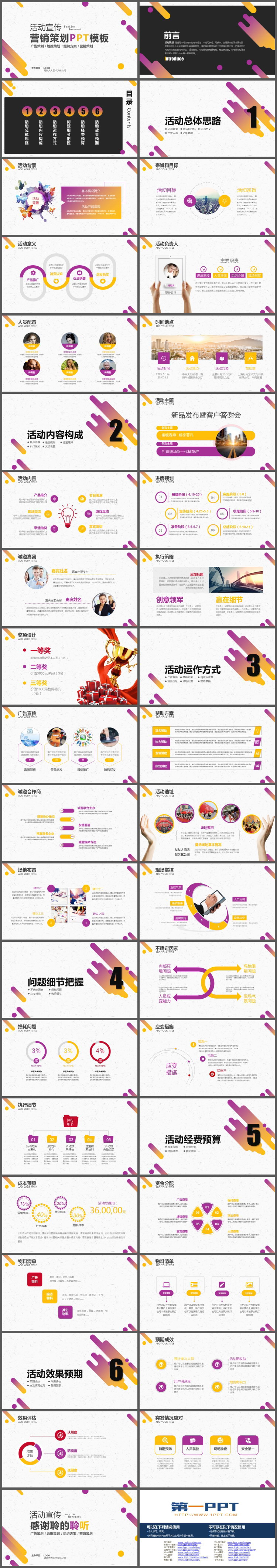 图片[2]-黄紫渐变商业活动策划方案PPT模板-第一PPT