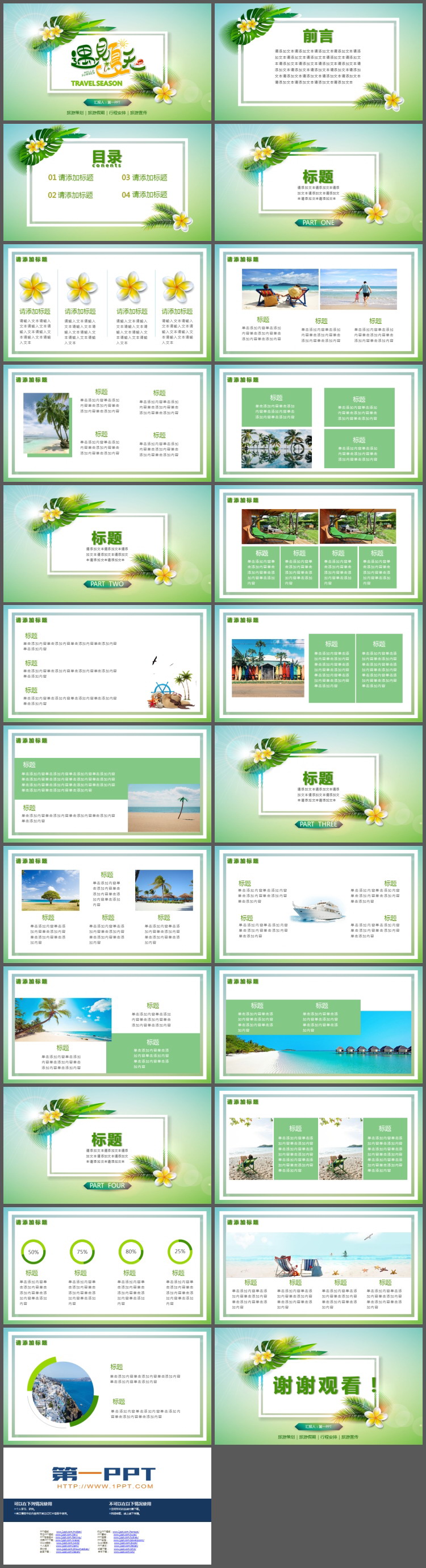 图片[2]-阳光绿叶背景的遇见夏天PPT模板-第一PPT