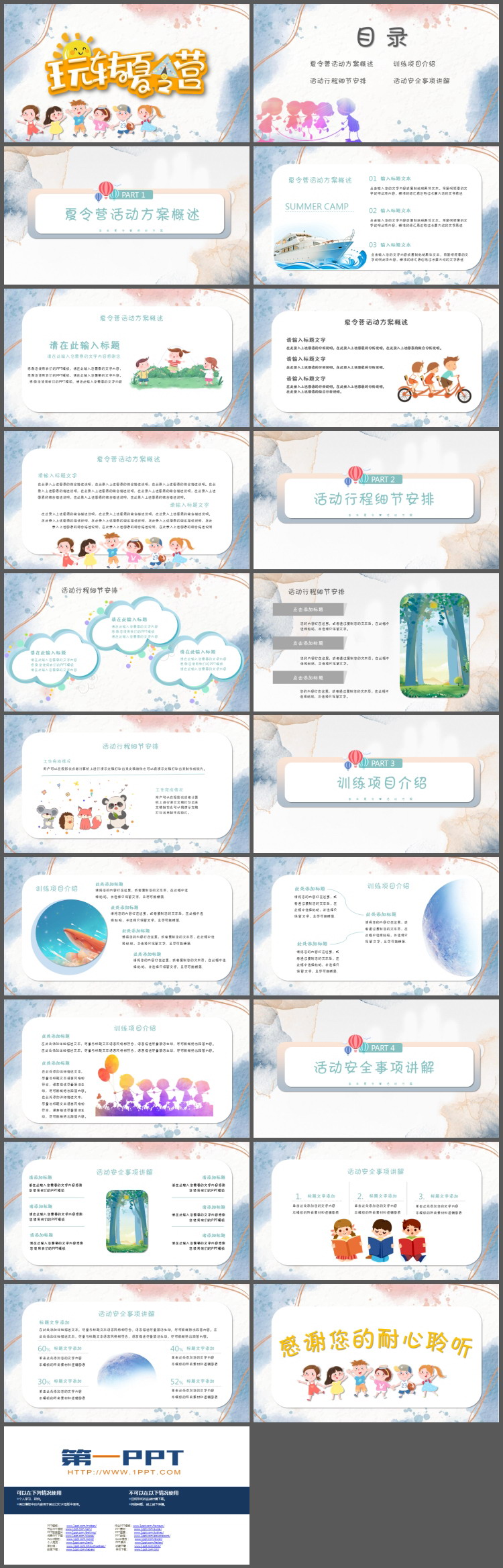 图片[2]-卡通玩转夏令营活动策划PPT模板-第一PPT