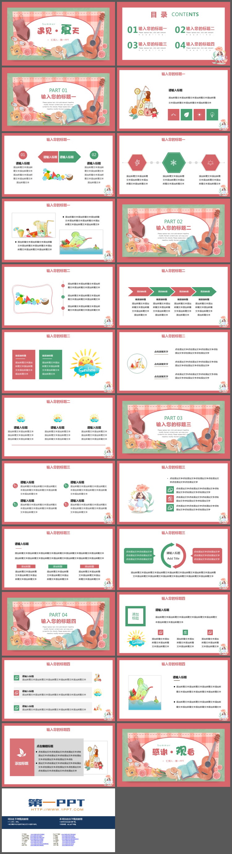 图片[2]-水彩卡通插画风遇见夏天PPT模板-第一PPT