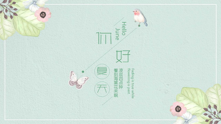 图片[1]-简约水彩花鸟背景的你好夏天PPT模板-第一PPT