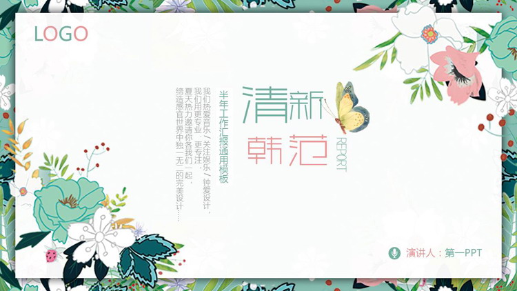 图片[1]-清新韩范花卉背景的工作汇报PPT模板-第一PPT