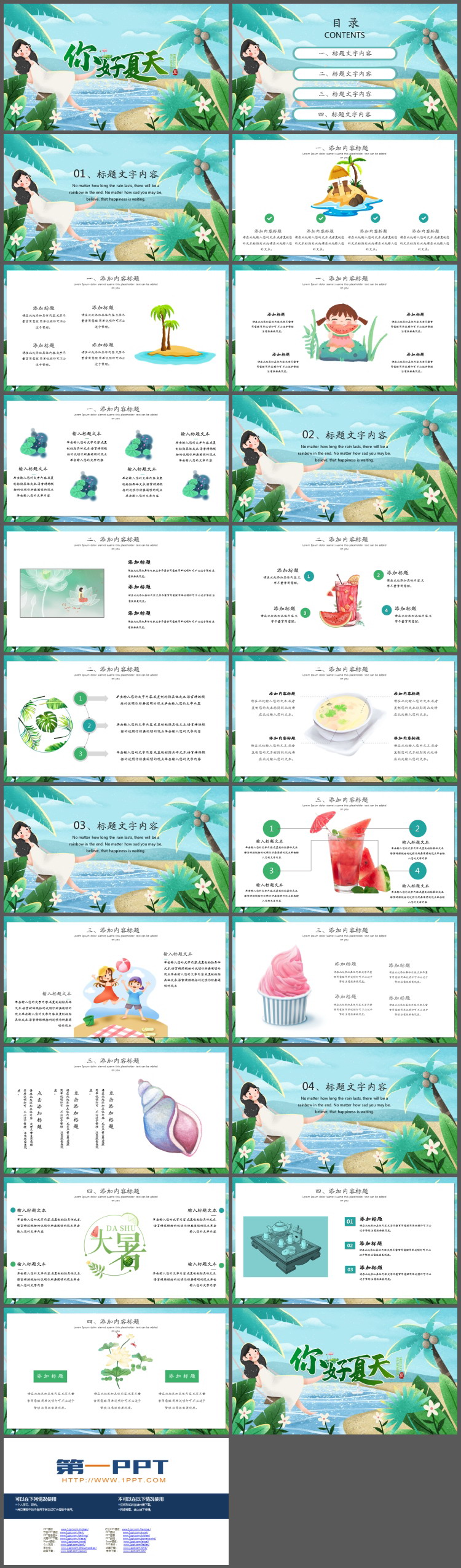 图片[2]-卡通海边沙滩荡秋千的女孩背景你好夏天PPT模板-第一PPT
