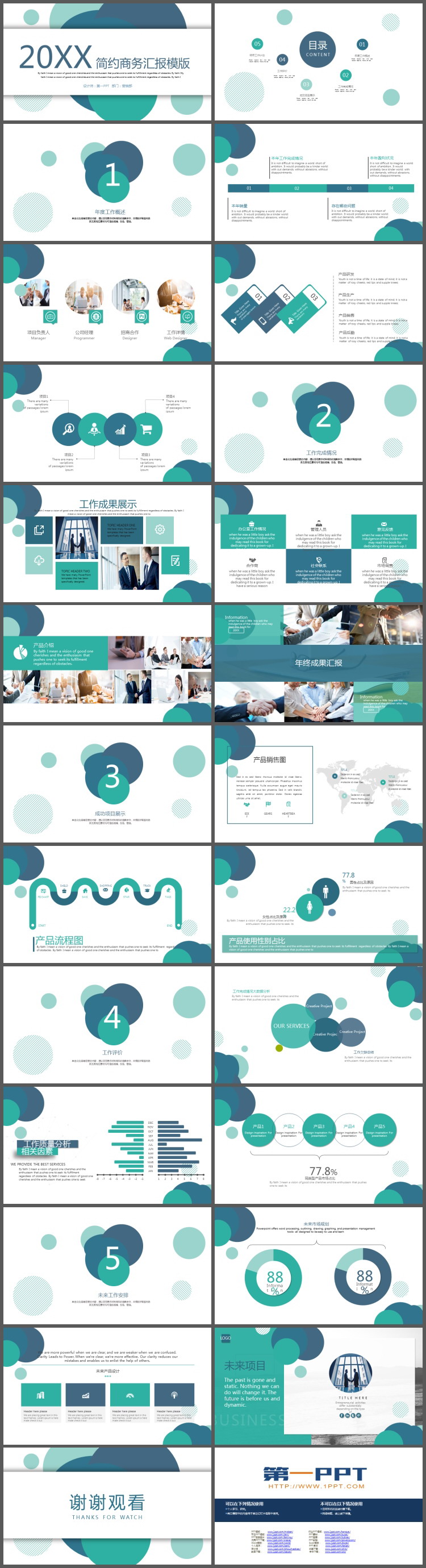 图片[2]-简约绿色圆点背景的通用商务汇报PPT模板-第一PPT
