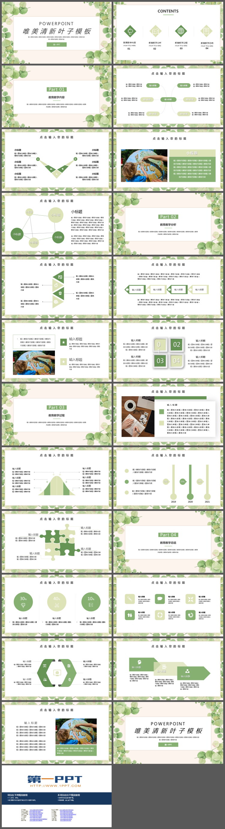 图片[2]-绿色清新水彩叶子背景PPT模板免费下载-第一PPT