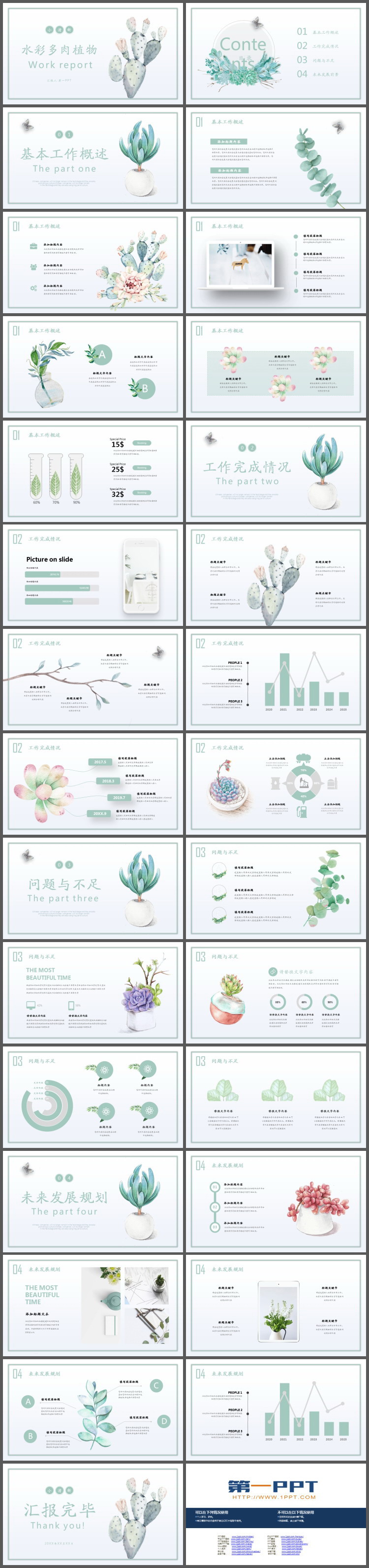 图片[2]-清新水彩仙人掌背景PPT模板免费下载-第一PPT