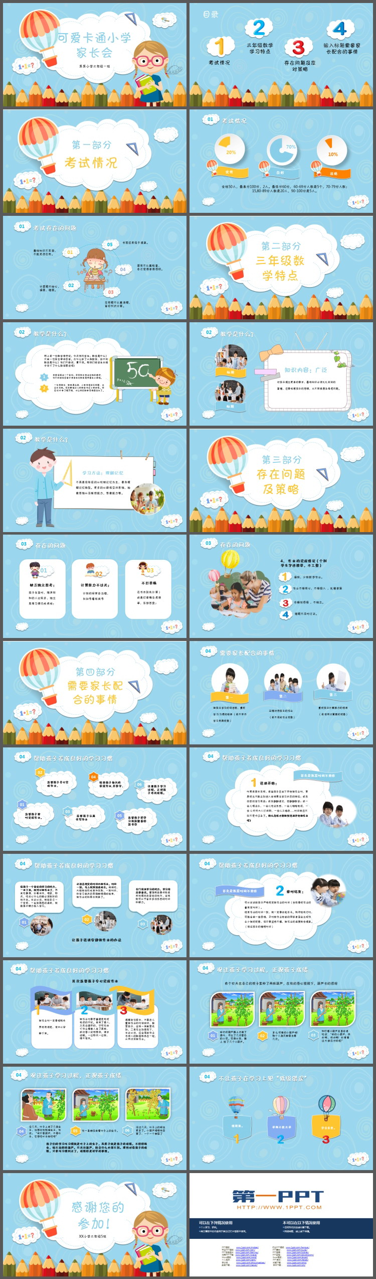 图片[2]-可爱卡通风小学家长会PPT模板-第一PPT