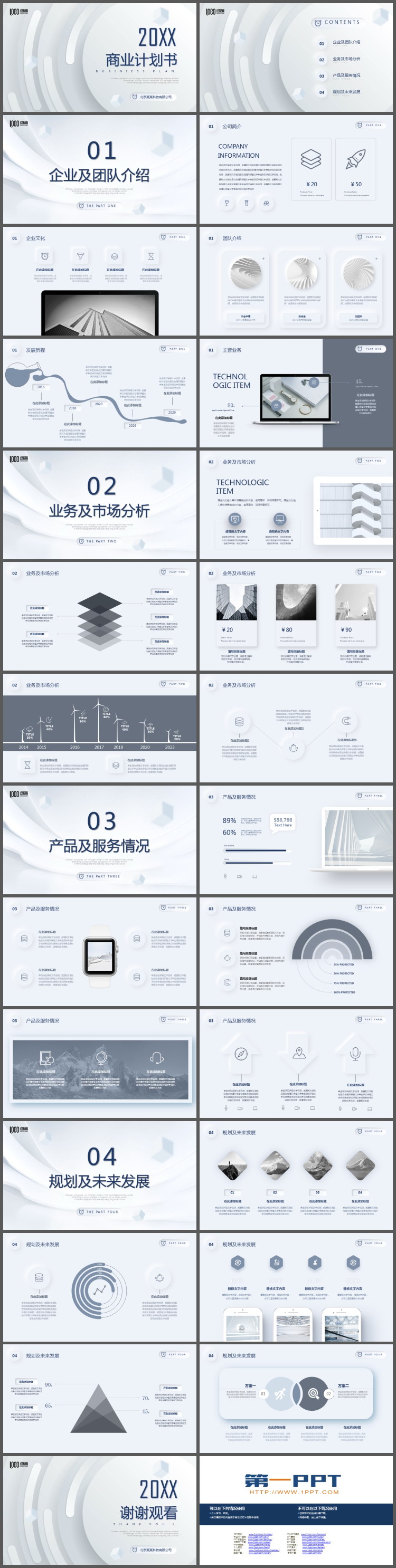 图片[2]-高端商务创业融资计划书PPT模板-第一PPT