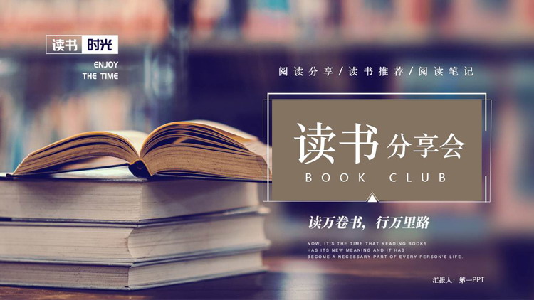 图片[1]-怀旧书籍背景的读书分享会PPT模板-第一PPT