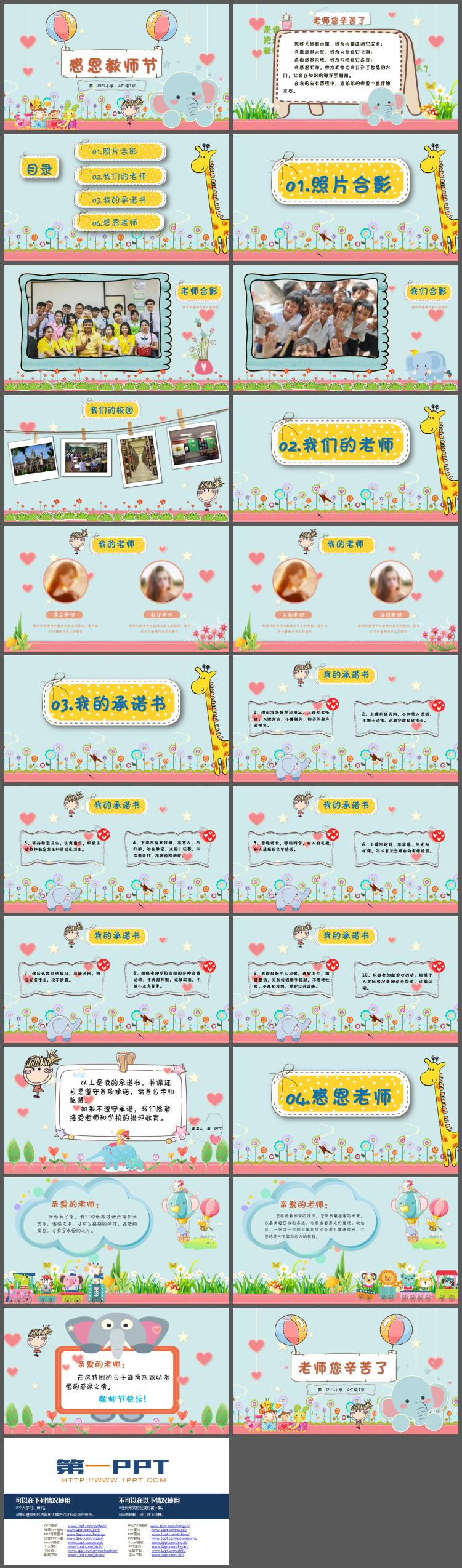 图片[2]-可爱卡通感恩教师节主题班会PPT模板-第一PPT