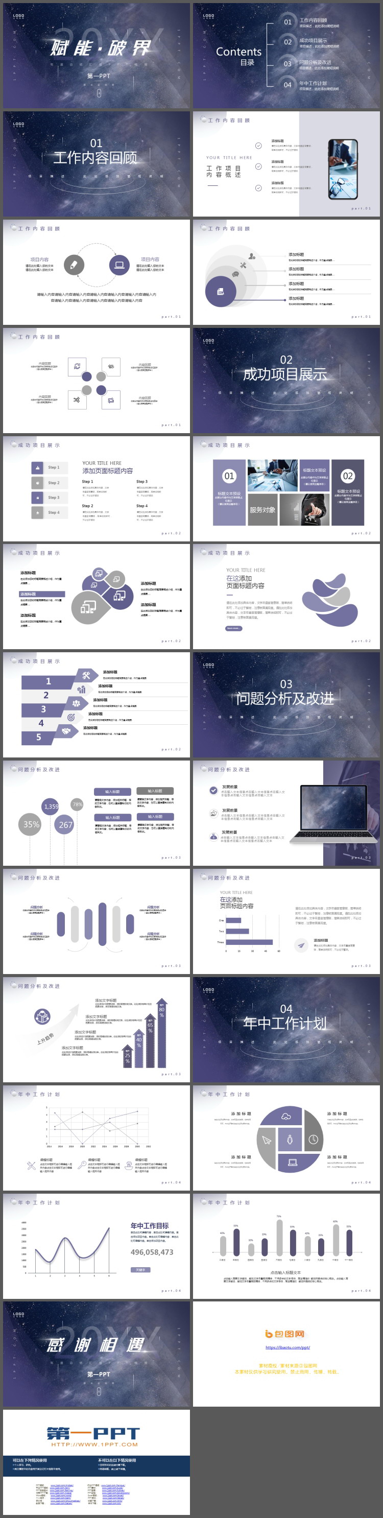 图片[2]-蓝紫星空背景的工作总结汇报PPT模板-第一PPT