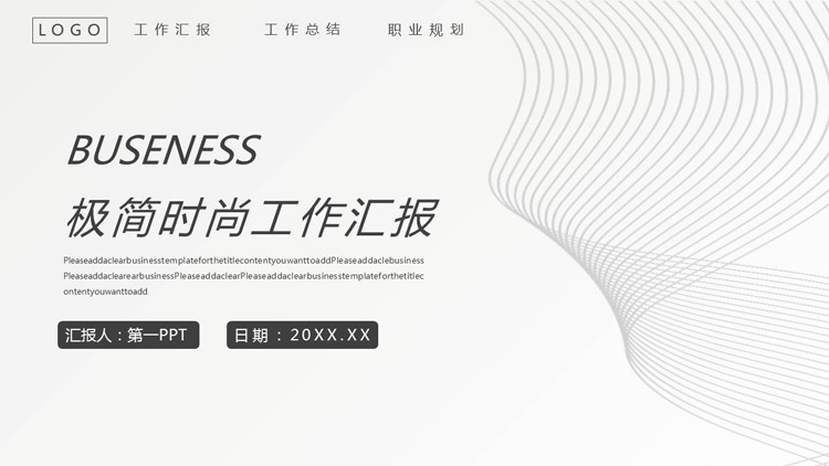 图片[1]-简洁灰色曲线背景通用商务汇报PPT模板免费下载-第一PPT