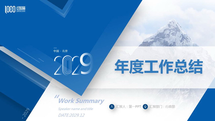 图片[1]-雪山背景的蓝色精美年终工作总结PPT模板-第一PPT