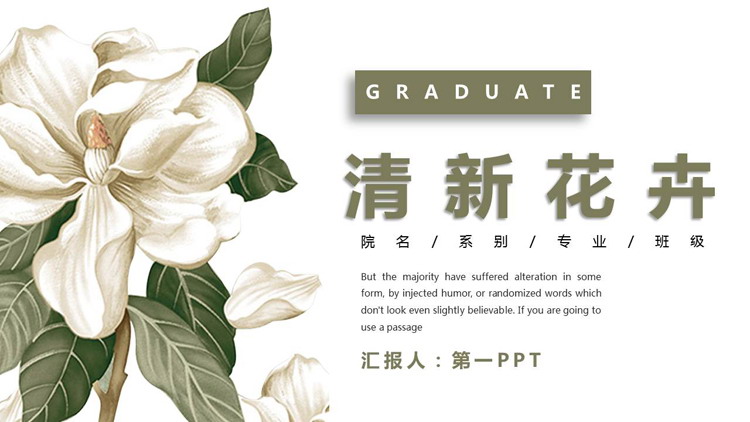 图片[1]-淡雅清新绿色花卉背景PPT模板免费下载-第一PPT