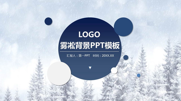 图片[1]-雾凇背景的雪景主题PPT模板-第一PPT