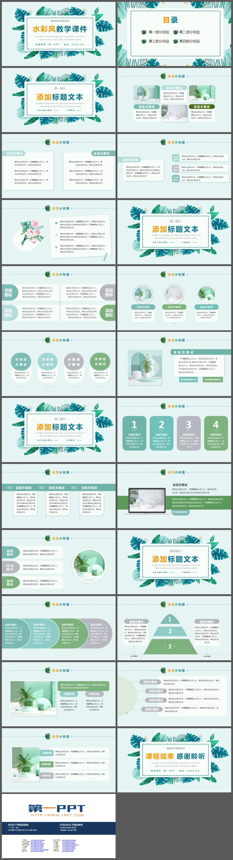图片[2]-清新绿色水彩叶子背景教学说课PPT模板-第一PPT