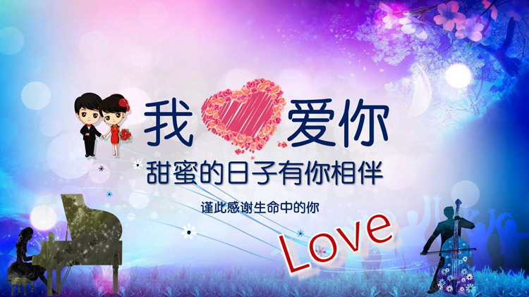 图片[1]-《我爱你》情侣相册PPT模板-第一PPT