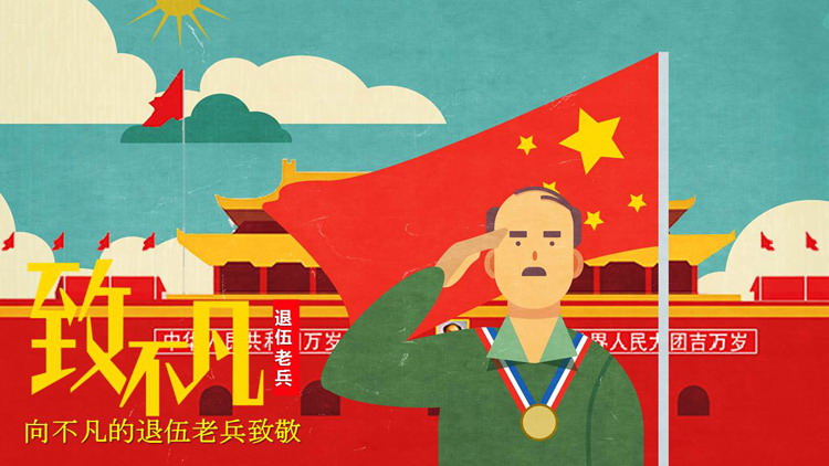 图片[1]-《致不凡》退伍老兵欢送会PPT模板-第一PPT