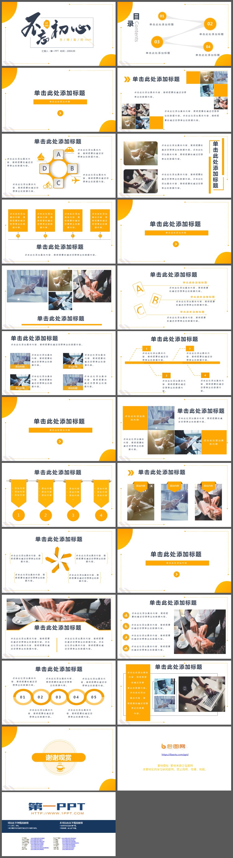 图片[2]-橙色不忘初心工作总结汇报PPT模板-第一PPT