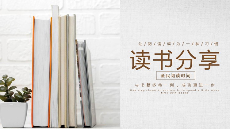 图片[1]-书籍背景的浅色读书分享PPT模板-第一PPT
