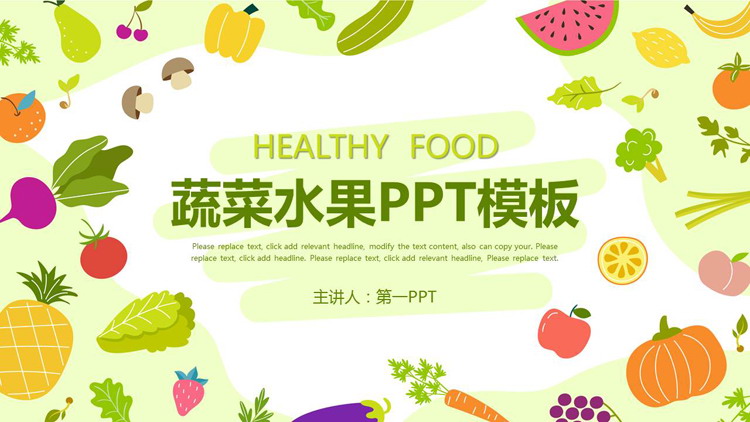 图片[1]-卡通水果蔬菜主题PPT模板免费下载-第一PPT