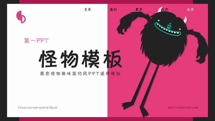 图片[1]-红黑配色的卡通小怪兽主题PPT模板-第一PPT