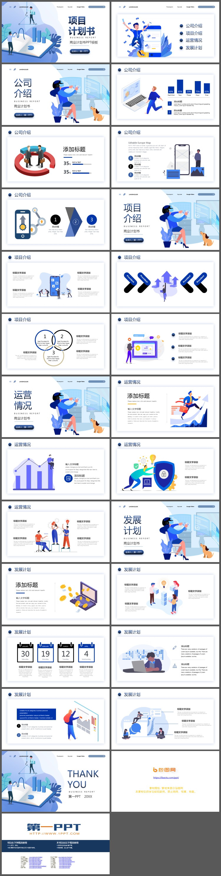 图片[2]-蓝色矢量商务风商业融资计划书PPT模板-第一PPT