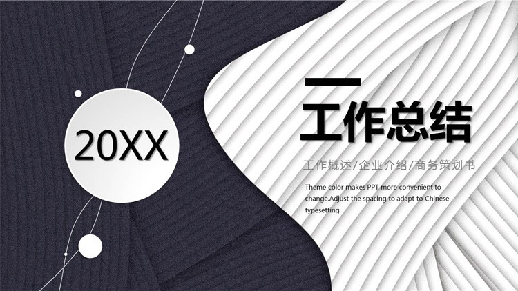 图片[1]-精致黑白纹理背景的工作总结汇报PPT模板-第一PPT