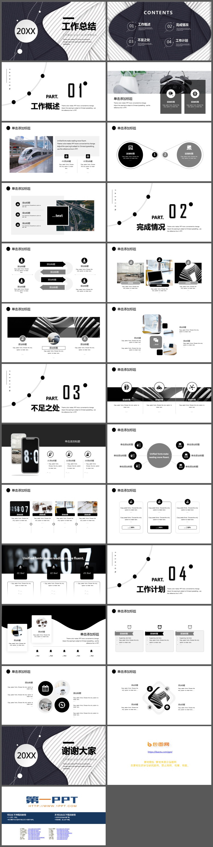 图片[2]-精致黑白纹理背景的工作总结汇报PPT模板-第一PPT