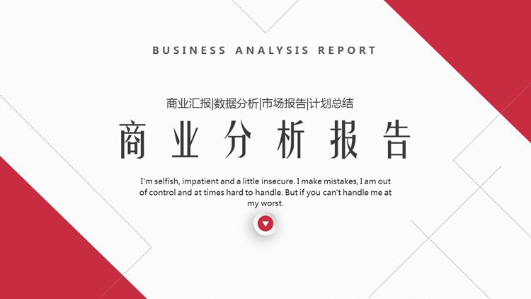 图片[1]-红色简约商业分析报告PPT模板-第一PPT