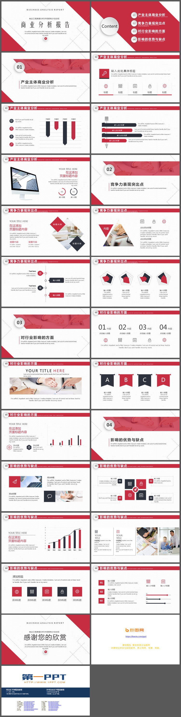 图片[2]-红色简约商业分析报告PPT模板-第一PPT