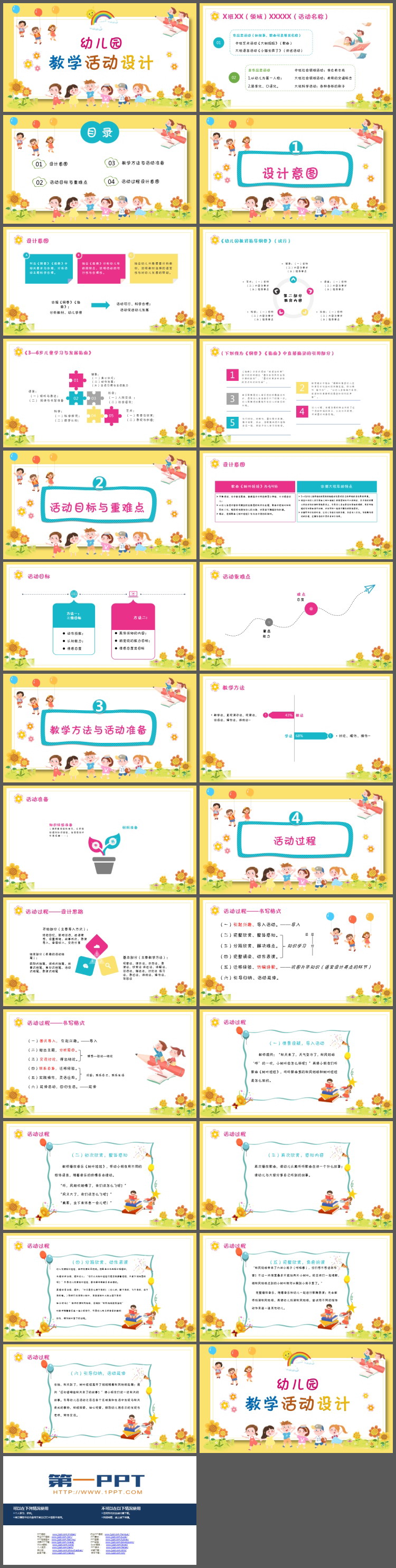 图片[2]-可爱卡通幼儿园教学活动设计PPT模板-第一PPT