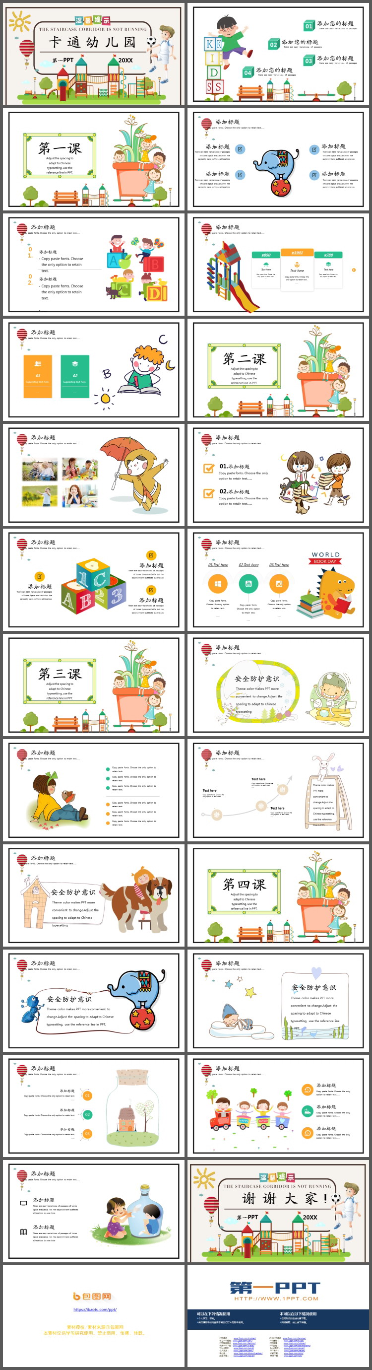 图片[2]-有趣的卡通幼儿园主题PPT模板-第一PPT