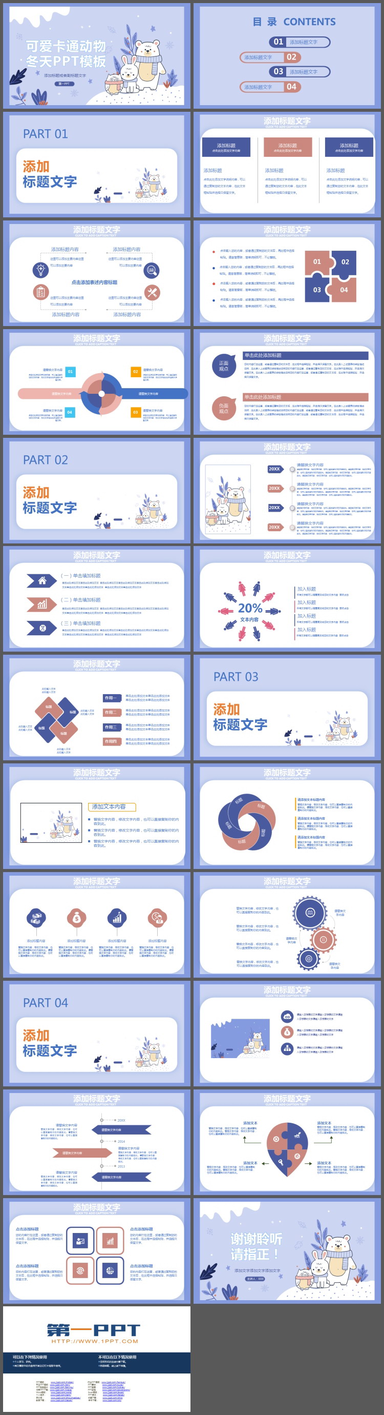图片[2]-可爱卡通小动物背景的冬天主题PPT模板-第一PPT