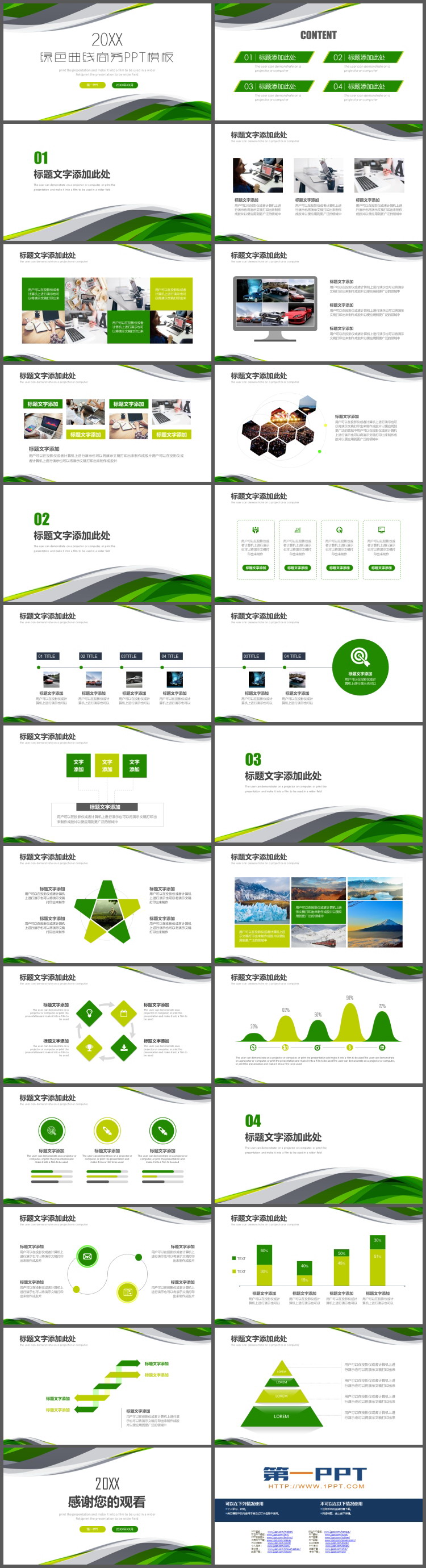 图片[2]-简约绿色抽象曲线背景商务演示PPT模板-第一PPT